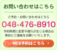 WEB予約